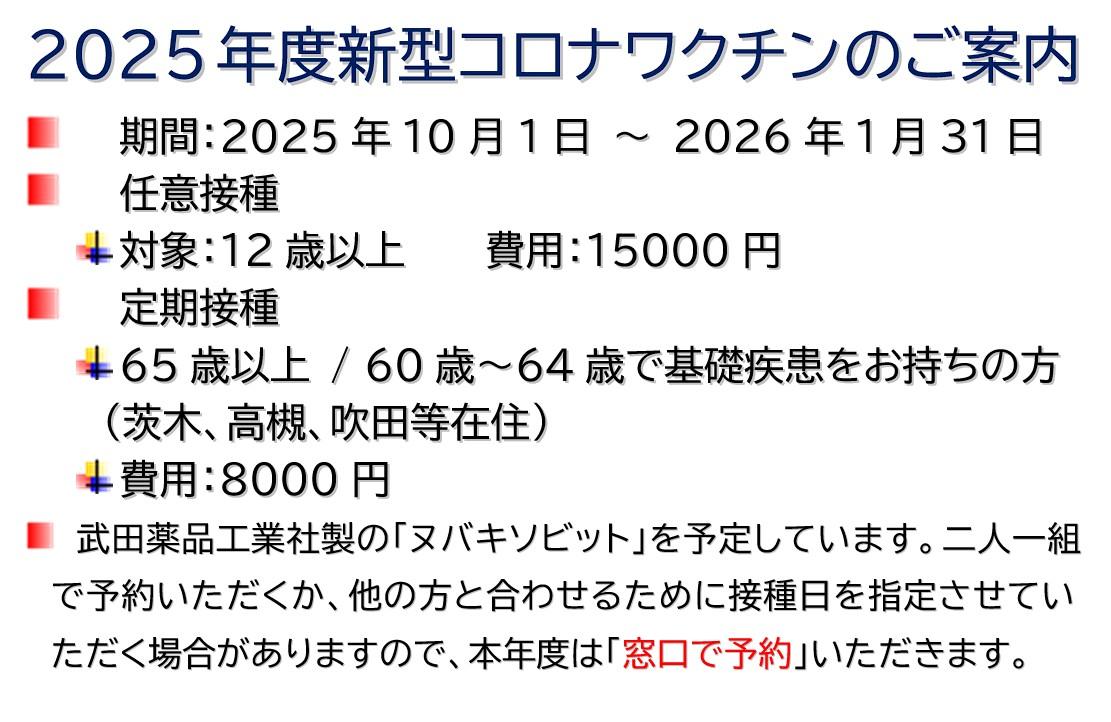 https://yuuki-jibika.com/blog/2025covid.jpg