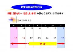 夏季休暇.jpg
