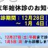 2025年 年末年始の診療につきまして